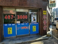 유미공인중개사사무소