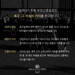 솔레아스풋볼 부천신중동점
