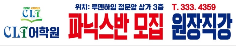 CLT어학원