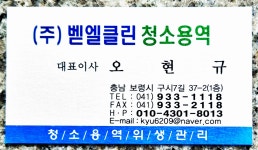 벧엘클린청소용역