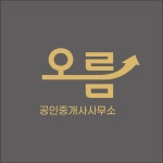 오름공인중개사사무소