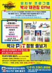 국가대표용인대박사태권도장