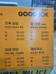 굿족