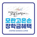 모란고은손요양보호사교육원