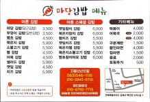 마당김밥 지평선산단점