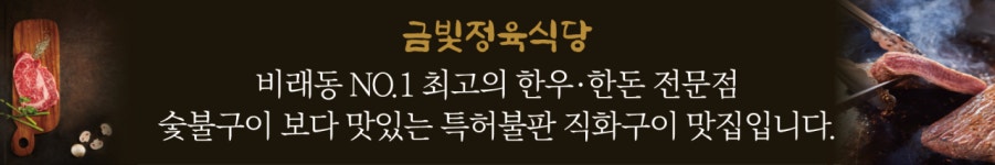 금빛정육식당 비래점