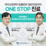 신촌고운미소치과의원