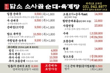 담소소사골순대육개장 파주2호(교하)점