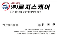 로지스케어