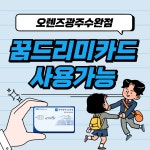 오렌즈 광주수완점