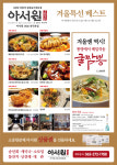 아서원1920 전주본점