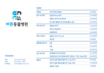 바른동물병원
