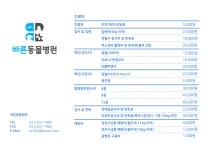 바른동물병원