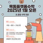목동플랫폼수학교습소