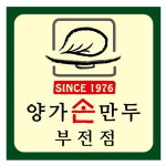 양가손만두 부전점