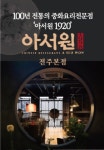 아서원1920 전주본점