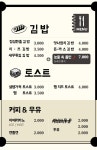 2층 김밥 & 토스트