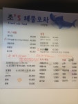 조스해물포차