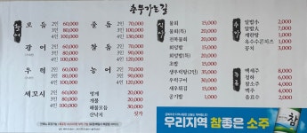 충무회수산