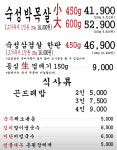 대세박목살 용인역북점