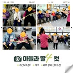 아들과 딸 주간보호센터