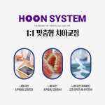 김훈바른이치과교정과치과의원