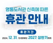 수원시립영통도서관