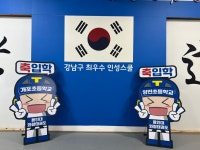 용인대 화랑 태권도 인성스쿨