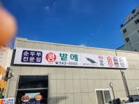 콩밭에 진도본점