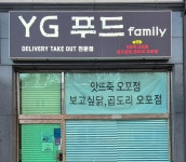 와이지푸드