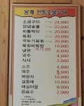 봉계전통숯불구이
