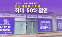 아이엠박스 천안역점