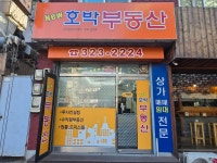 뉴호박공인중개사사무소