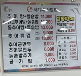 서가네추어탕