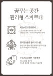 꿈공관리형스파르타