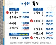 위아래복집 본점