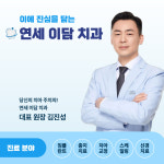 연세이담치과의원