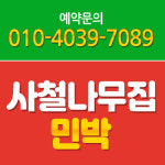 사철나무펜션민박방파제갯바위조개및바다체험바다낚시황토찜질방