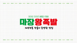마장왕족발