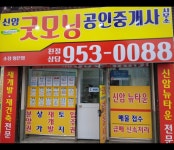 신암굿모닝공인중개사사무소