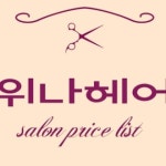 위나헤어