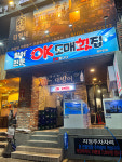 OK도매횟집 광안리점