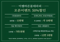 이쌤바른몸테라피