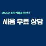 세움심리상담&부모교육연구소