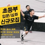솔레아스풋볼 부천신중동점
