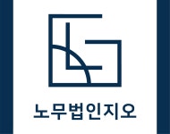 노무법인 지오