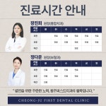 청주퍼스트 치과의원