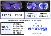 밝은세상안경 마곡 수명산점