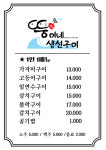 뚱이네 생선구이