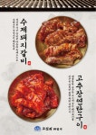고깃리88번지 부산명지점